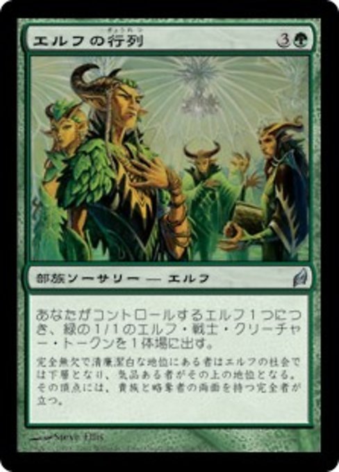 MTG ■緑/日本語版■ 《エルフの行列/Elvish Promenade》ローウィン LRW_画像1