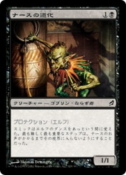 MTG # чёрный / выпуск на японском языке # { медсестра. дорога ./Nath's Buffoon} low wing LRW