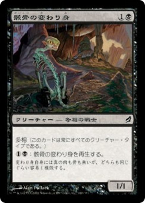 MTG ■黒/日本語版■ 《骸骨の変わり身/Skeletal Changeling》ローウィン LRW_画像1