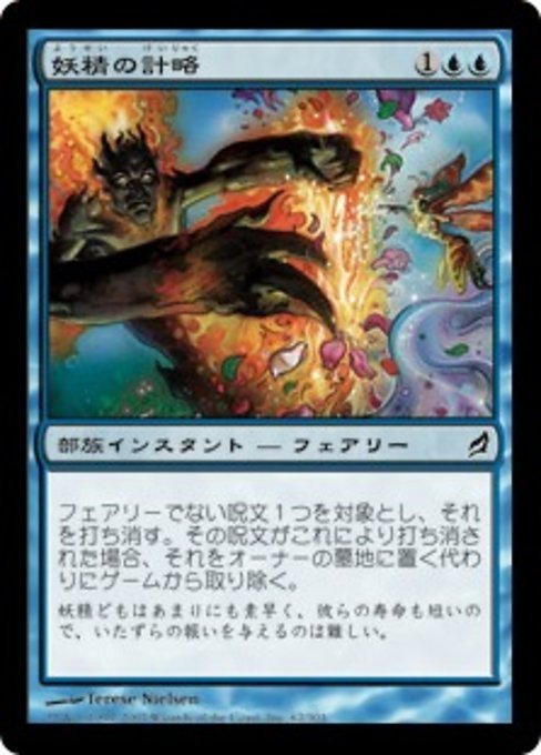 MTG ■青/日本語版■ 《妖精の計略/Faerie Trickery》ローウィン LRW_画像1