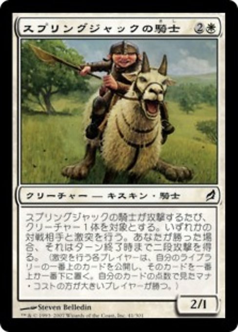 MTG ■白/日本語版■ 《スプリングジャックの騎士/Springjack Knight》ローウィン LRW_画像1