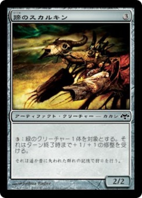 MTG # нет / выпуск на японском языке # {.. Skull gold /Hoof Skulkin}*FOIL*i-bn Thai doEVE