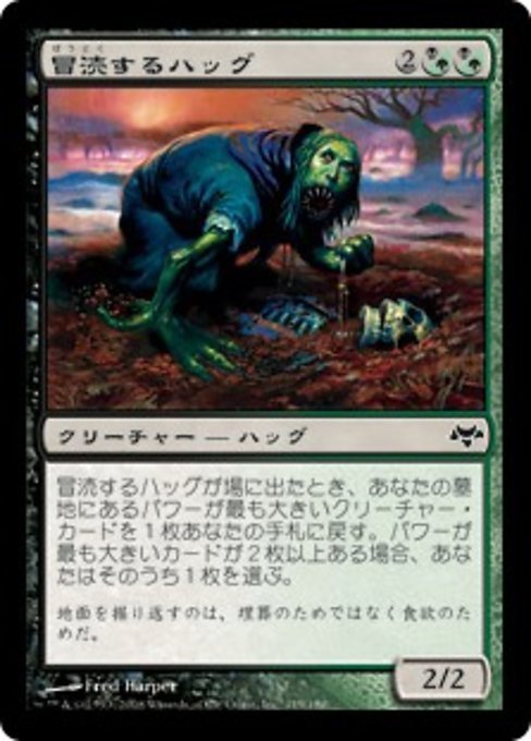 MTG ■金/日本語版■ 《冒涜するハッグ/Desecrator Hag》★FOIL★ イーブンタイド EVE_画像1