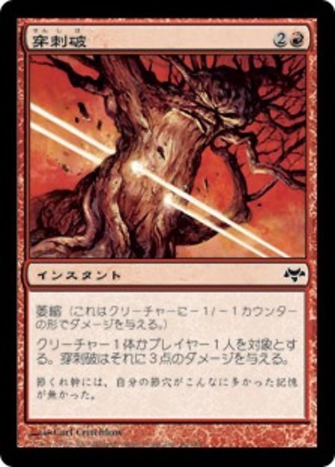 MTG ■赤/日本語版■ 《穿刺破/Puncture Blast》★FOIL★ イーブンタイド EVE_画像1