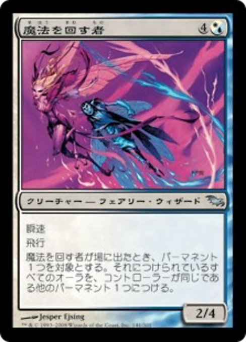 MTG ■金/日本語版■ 《魔法を回す者/Glamer Spinners》シャドウムーア SHM_画像1