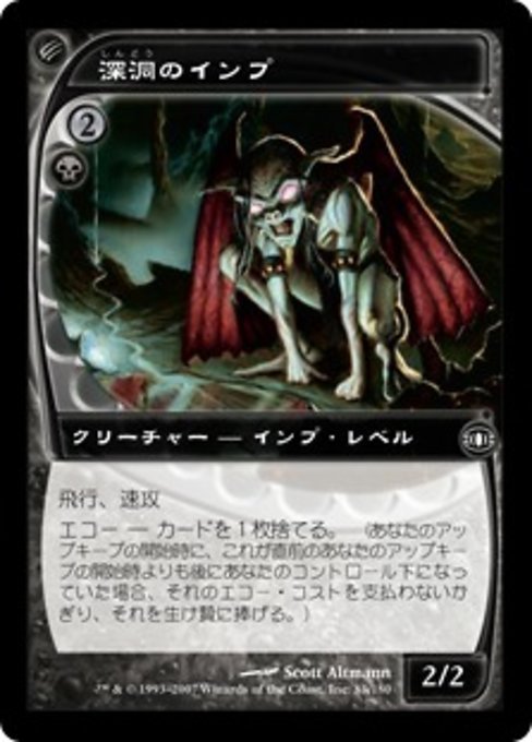 MTG ■黒/日本語版■ 《深洞のインプ/Deepcavern Imp》★FOIL★ 未来予知 FUT_画像1