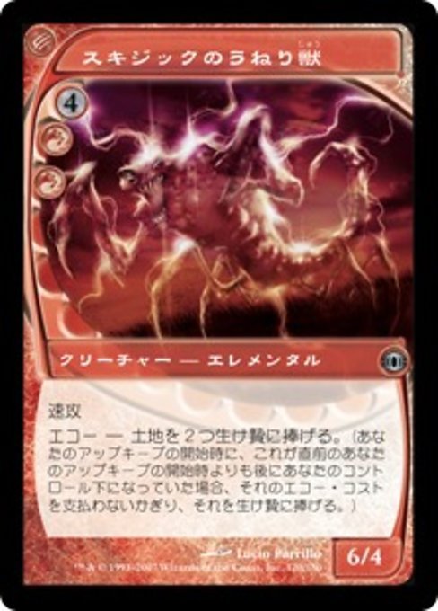 MTG ■赤/日本語版■ 《スキジックのうねり獣/Skizzik Surger》★FOIL★ 未来予知 FUT_画像1