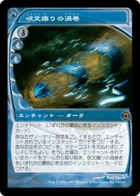 MTG ■青/日本語版■ 《呪文織りの渦巻/Spellweaver Volute》未来予知 FUT_画像1