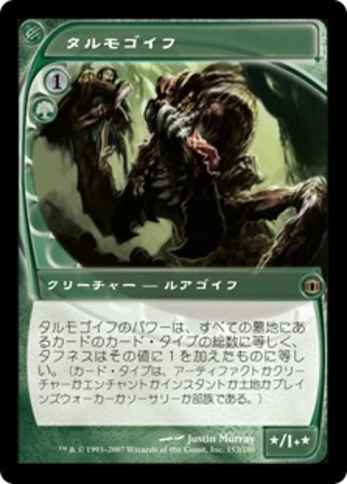 正規店仕入れの MTG □緑/日本語版□ 《タルモゴイフ/Tarmogoyf》未来