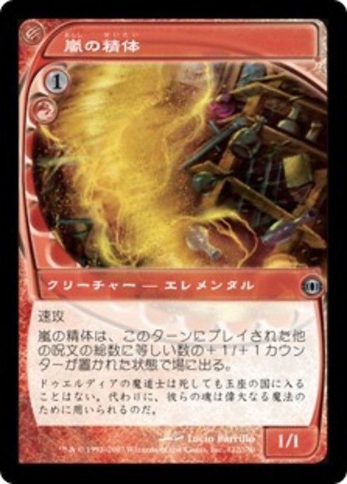 MTG ■赤/日本語版■ 《嵐の精体/Storm Entity》未来予知 FUT_画像1