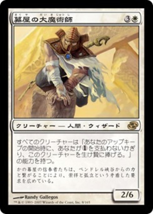 MTG ■白/日本語版■ 《幕屋の大魔術師/Magus of the Tabernacle》★FOIL★ 次元の混乱 PLC_画像1