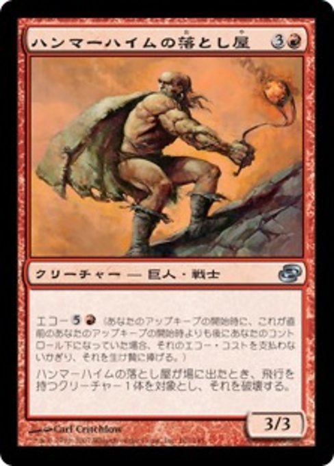 MTG ■赤/日本語版■ 《ハンマーハイムの落とし屋/Hammerheim Deadeye》★FOIL★ 次元の混乱 PLC_画像1