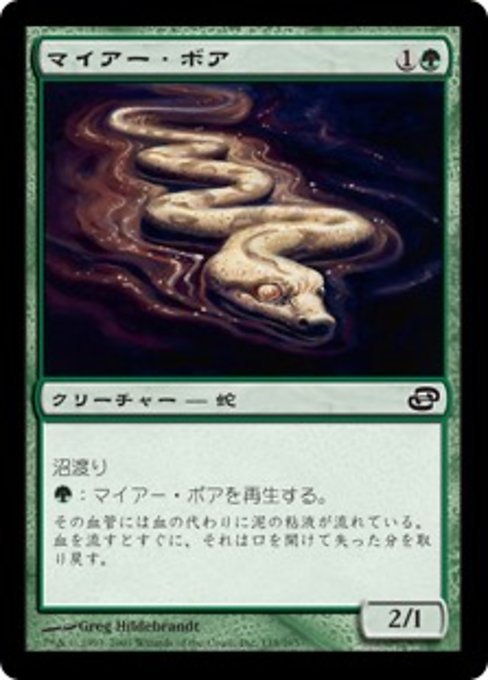 MTG ■緑/日本語版■ 《マイアー・ボア/Mire Boa》★FOIL★ 次元の混乱 PLC_画像1