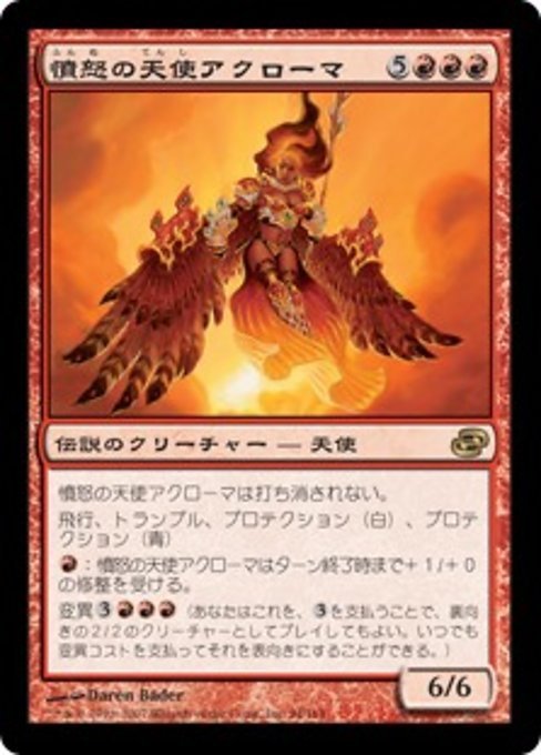 MTG ■赤/日本語版■ 《憤怒の天使アクローマ/Akroma, Angel of Fury》次元の混乱 PLC_画像1