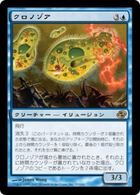 MTG ■青/日本語版■ 《クロノゾア/Chronozoa》次元の混乱 PLC_画像1