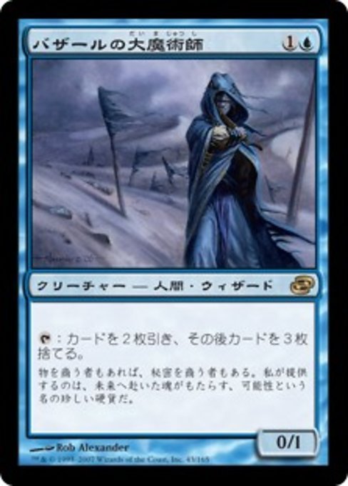 MTG ■青/日本語版■ 《バザールの大魔術師/Magus of the Bazaar》次元の混乱 PLC_画像1