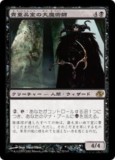 MTG ■黒/日本語版■ 《貴重品室の大魔術師/Magus of the Coffers》次元の混乱 PLC_画像1