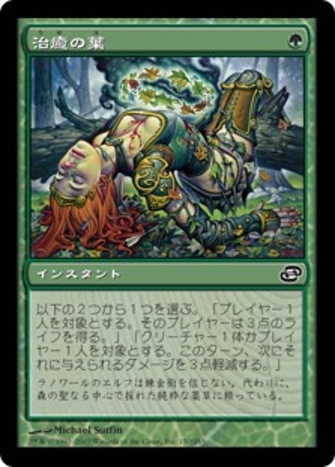 MTG ■緑/日本語版■ 《治癒の葉/Healing Leaves》次元の混乱 PLC_画像1