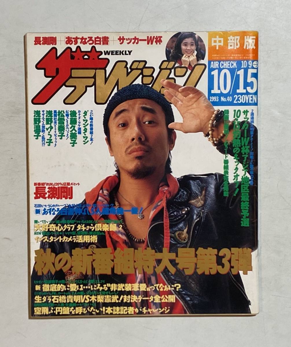 新作続 ザテレビジョン 長渕剛 ecousarecycling.com