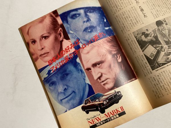 サンデー毎日 昭和52年1月16日 1977年 新・車社会はくるか、新マークⅡ売り出しの演出者たち、松下幸之助、山本寛斎_画像5