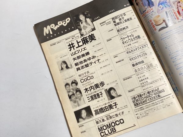Momoco Momoko 1993 год 6 месяц номер дополнение *.... форель форель ... форель?[ высота ....] есть coco, Inoue лен прекрасный, Takahashi Yumiko 