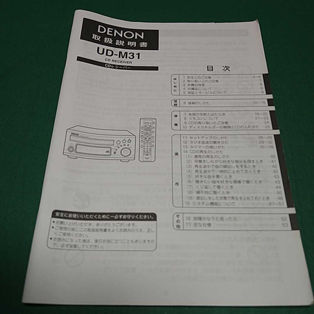 デノン DENON UD-M31取扱説明書 汚れシミ有り ジャンク item details