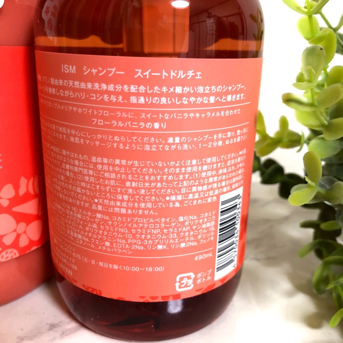 新品】ISM スイートドルチェ シャンプー&トリートメント 新品】ISM スイートドルチェ シャンプー&トリートメント