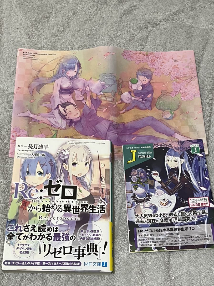 リゼロ 漫画 初版-