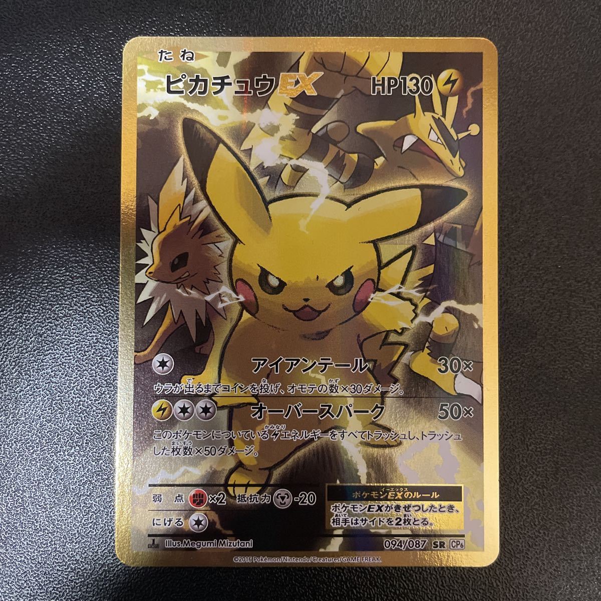 新品】ポケモンカード「094/087 [SR] CP6：ピカチュウEX」 www.anac