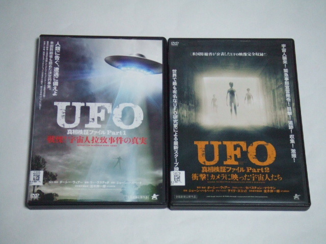 DVD UFO 真相検証ファイル Part1.2 全2巻セット レンタル品の画像1