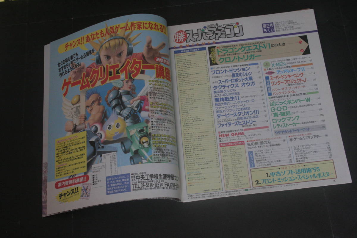 勝 スーパーファミコン vol.2 1995年2月10日号_画像3
