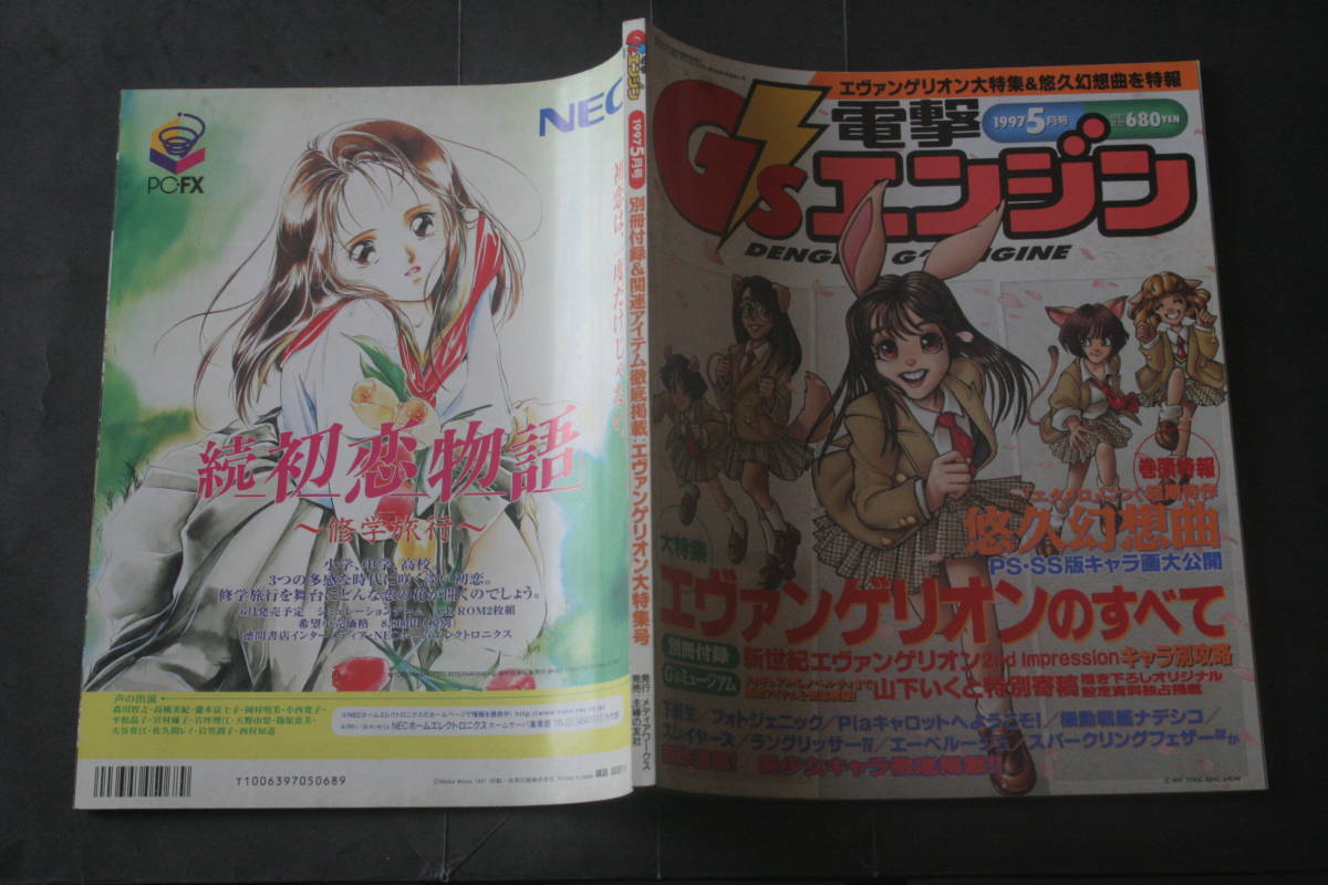 電撃G'sマガジン 1997年5月号