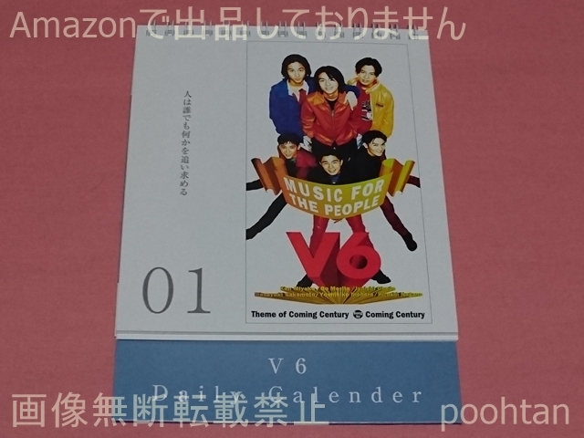 V6 CD購入特典 It’s my life PINEAPPLE 3形態同時購入特典 日付変更カレンダー_画像2