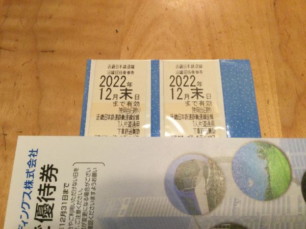 近鉄 株主優待乗車証 有効期限 2022年12月末 伊勢神宮 2枚(優待券、割引券)|売買されたオークション情報、yahooの商品情報をアーカイブ公開 - オークファン(aucfan.com) 近鉄 株主優待乗車証 有効期限 2022年12月末 伊勢神宮 2枚(優待券、割引券)|売買されたオークション情報、yahooの商品情報をアーカイブ公開 - オークファン(aucfan.com)