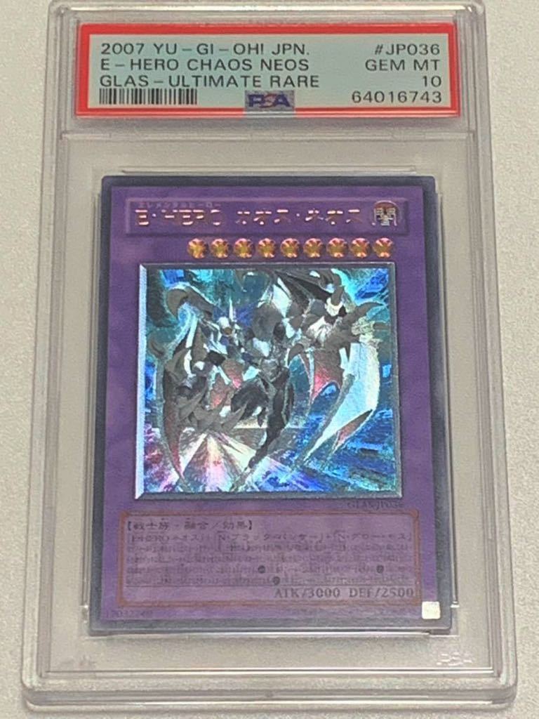 限定版 遊戯王 レリーフ E・HEROカオスネオス PSA10 遊戯王