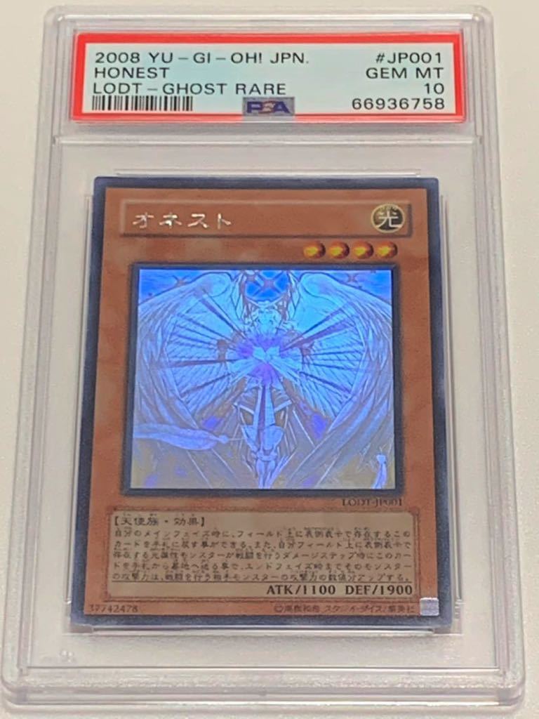 遊戯王 オネスト ホロ psa10 極美品 ホログラフィック LODT-JP001 一円