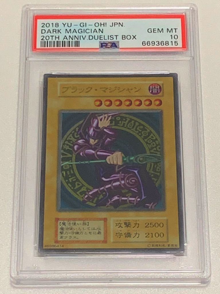 極美品】遊戯王 シールダス ブラックマジシャン PSA10 バンダイ-