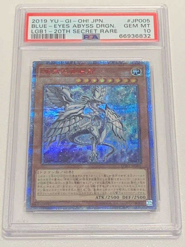 【極美品】PSA10 深淵の青眼龍　20thシークレットレア 遊戯王　yu-gi-oh!_画像1