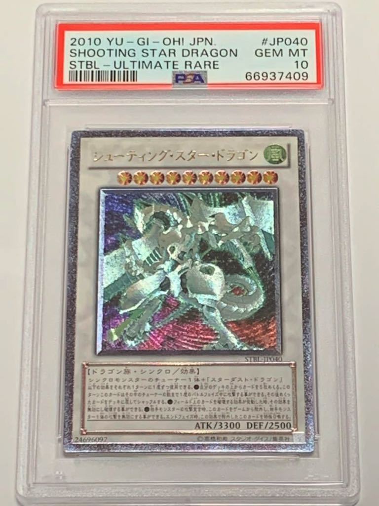 特売 【極美品】PSA10 シューティング・スター・ドラゴン レリーフ