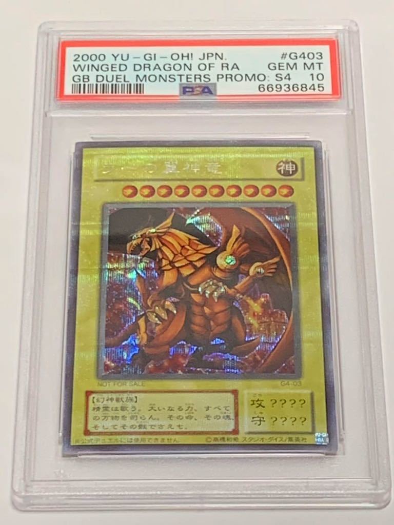 PSA10 ラーの翼神竜 シークレット G4-03 遊戯王 yu-gi-oh