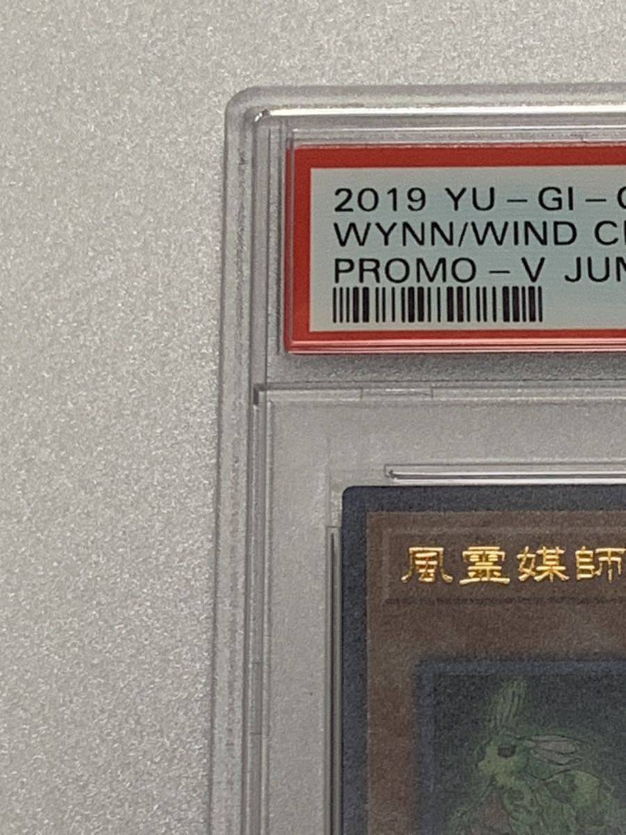 【極美品】PSA10 風霊媒師ウィン　Vジャンプ　プロモ　遊戯王　yu-gi-oh!