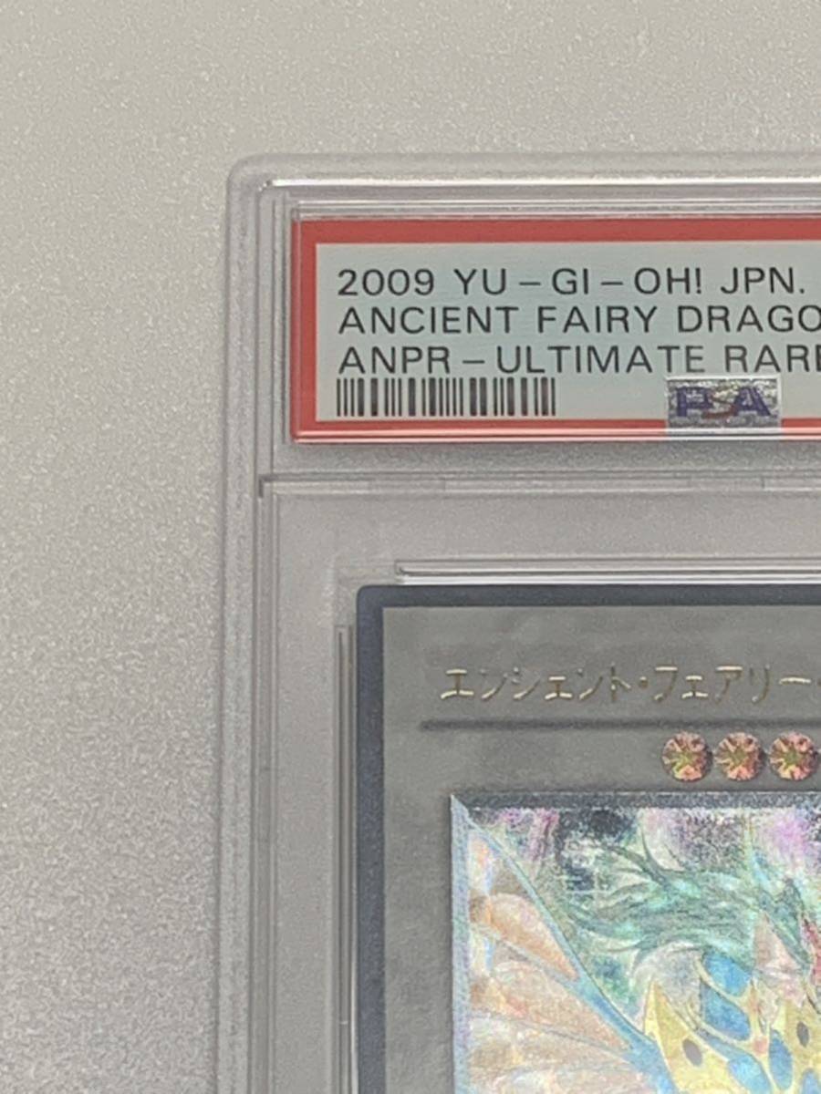 PSA10 遊戯王 エンシェント・フェアリー・ドラゴン レリーフ