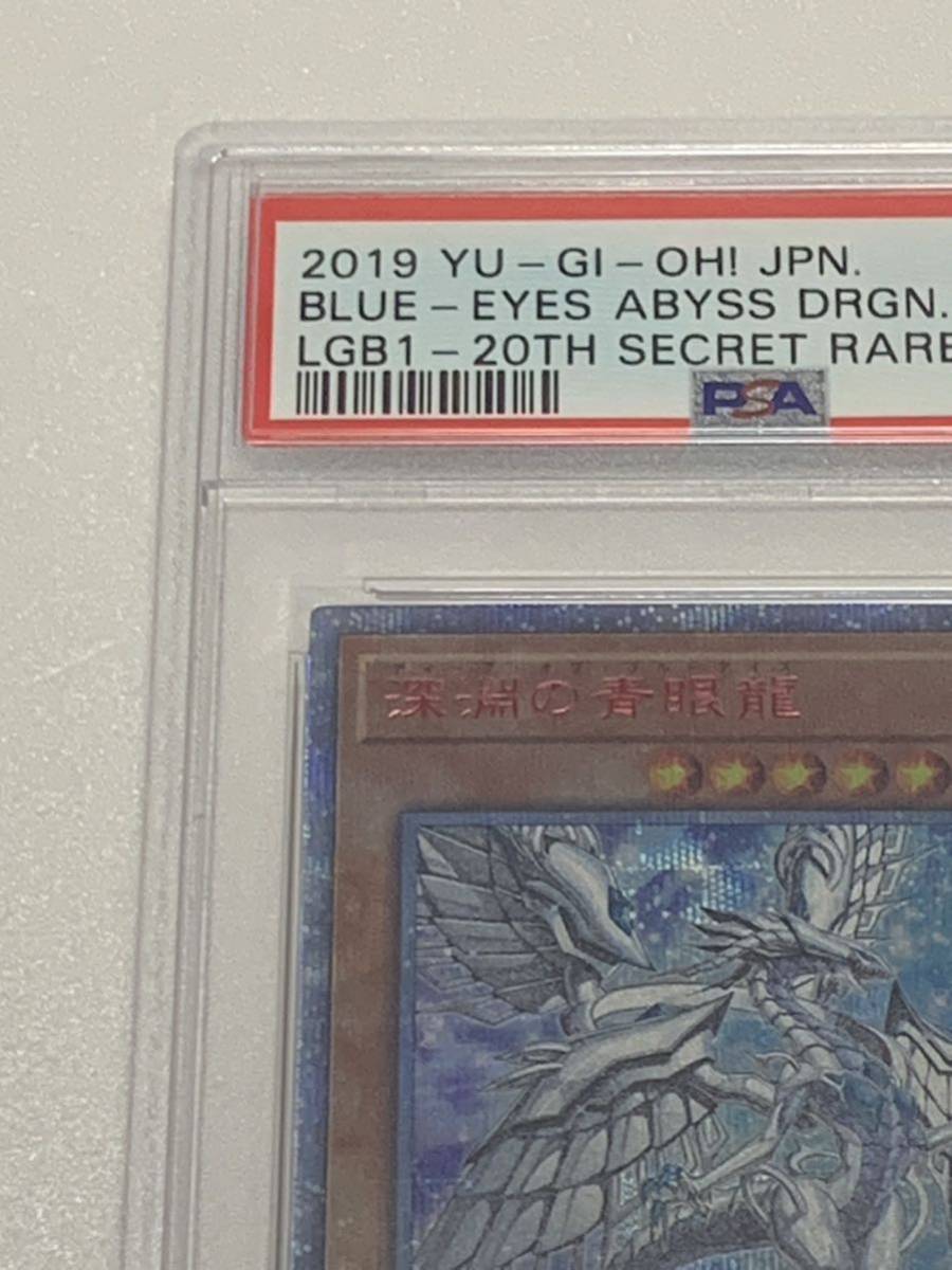 極美品】PSA10 深淵の青眼龍 20thシークレットレア 遊戯王 yu-gi-oh!-