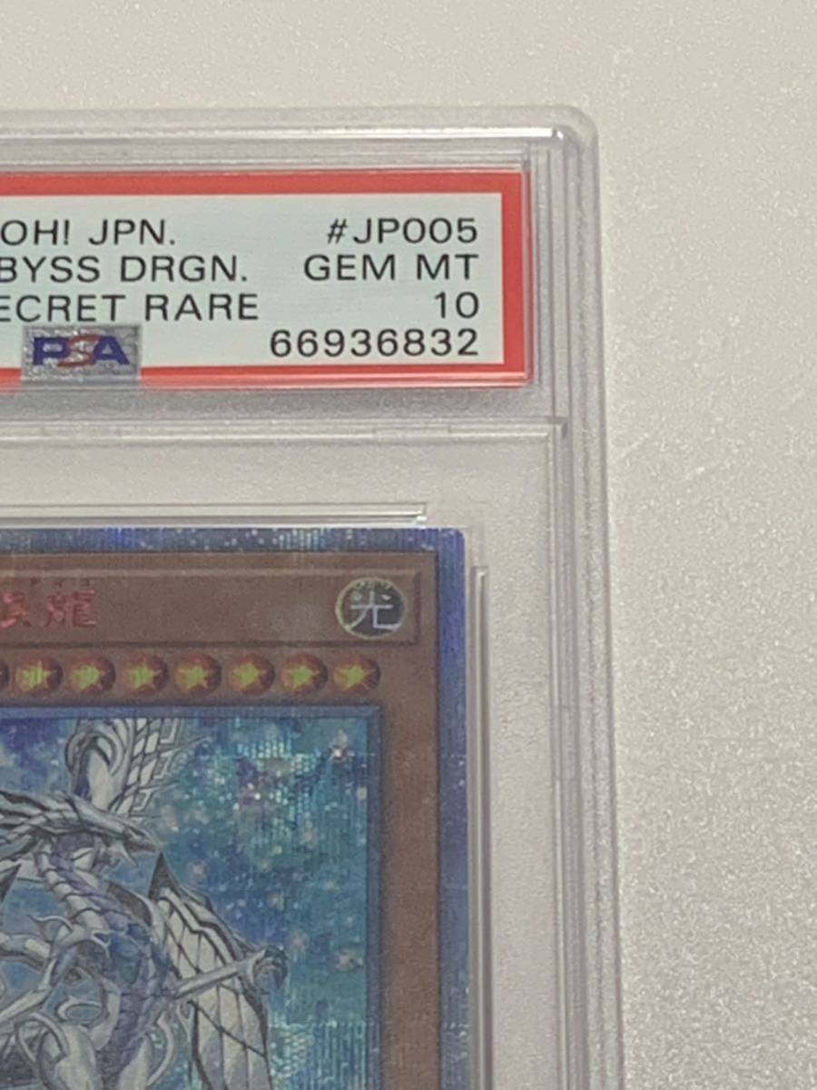 [ ultimate beautiful goods ]PSA10 deep .. blue eye dragon 20th Secret Rare Yugioh yu-gi-oh!