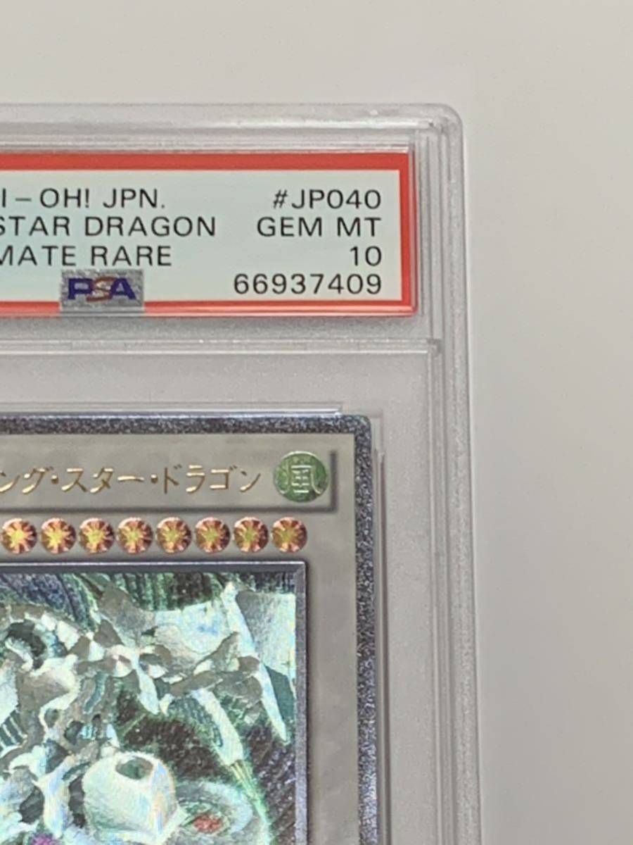 極美品】PSA10 シューティング・スター・ドラゴン レリーフ