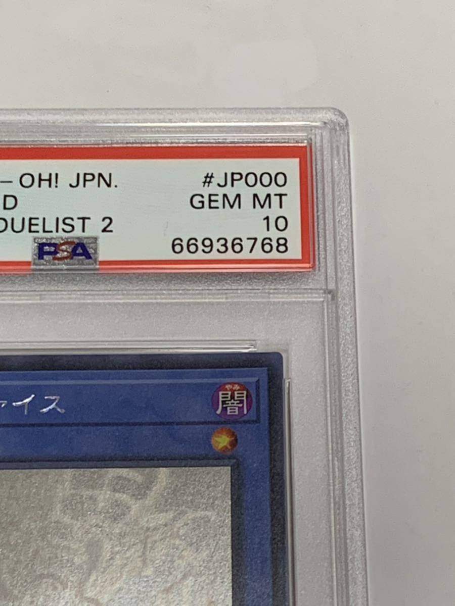 【極美品】PSA10 サクリファイス ホロ　遊戯王　yu-gi-oh! DP19