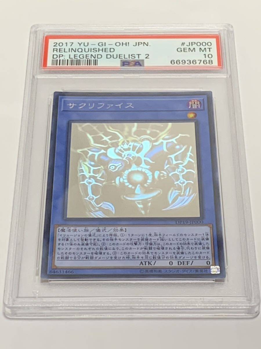 【極美品】PSA10 サクリファイス ホロ　遊戯王　yu-gi-oh! DP19