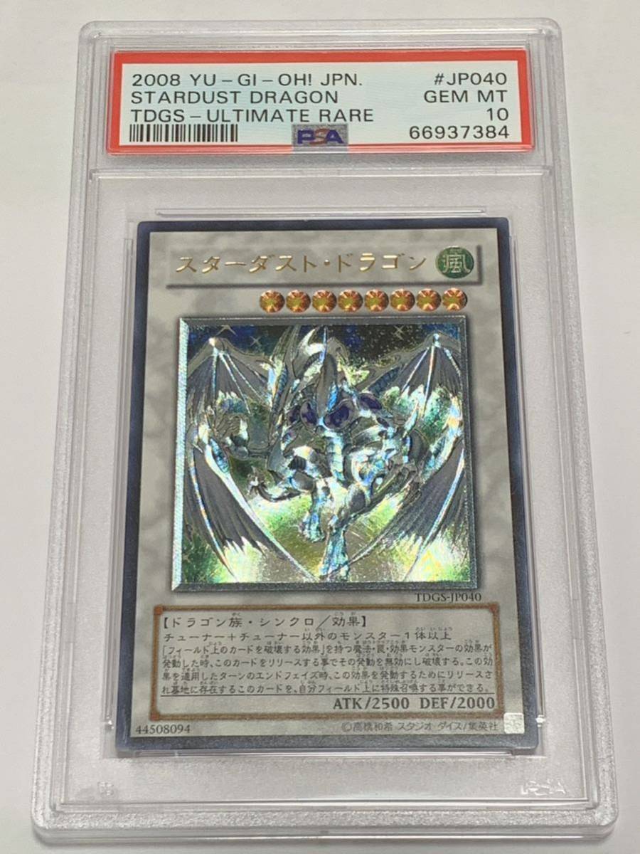 超お徳用 【極美品】PSA10 スターダスト・ドラゴン レリーフ他 5Ds