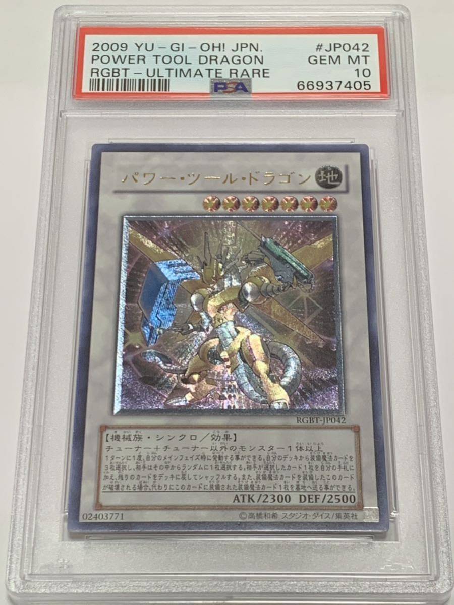 Yahoo!オークション - 【極美品】PSA10 スターダスト・ドラゴン Yahoo!オークション - 【極美品】PSA10 スターダスト・ドラゴン