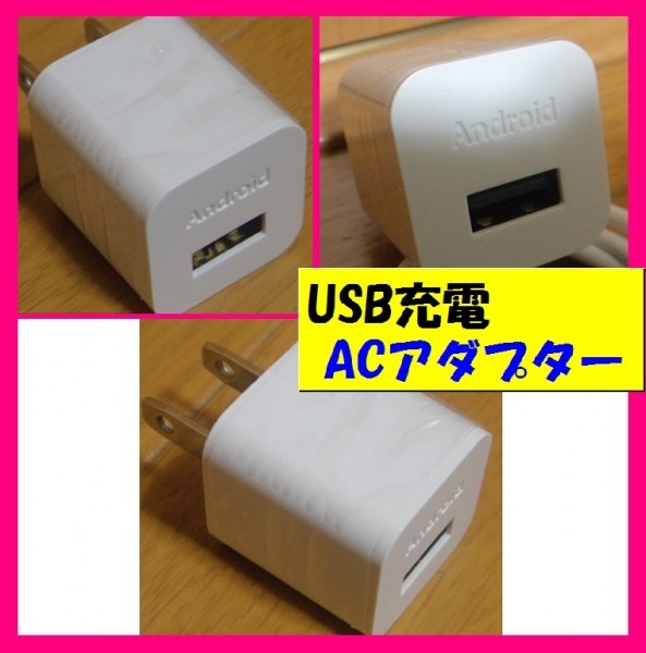 【送料無料:3点:充電ケーブル+AC+DC】★スマホ:タイプB:携帯:USBケーブル:ACアダプタ 車用DC:充電器_画像5